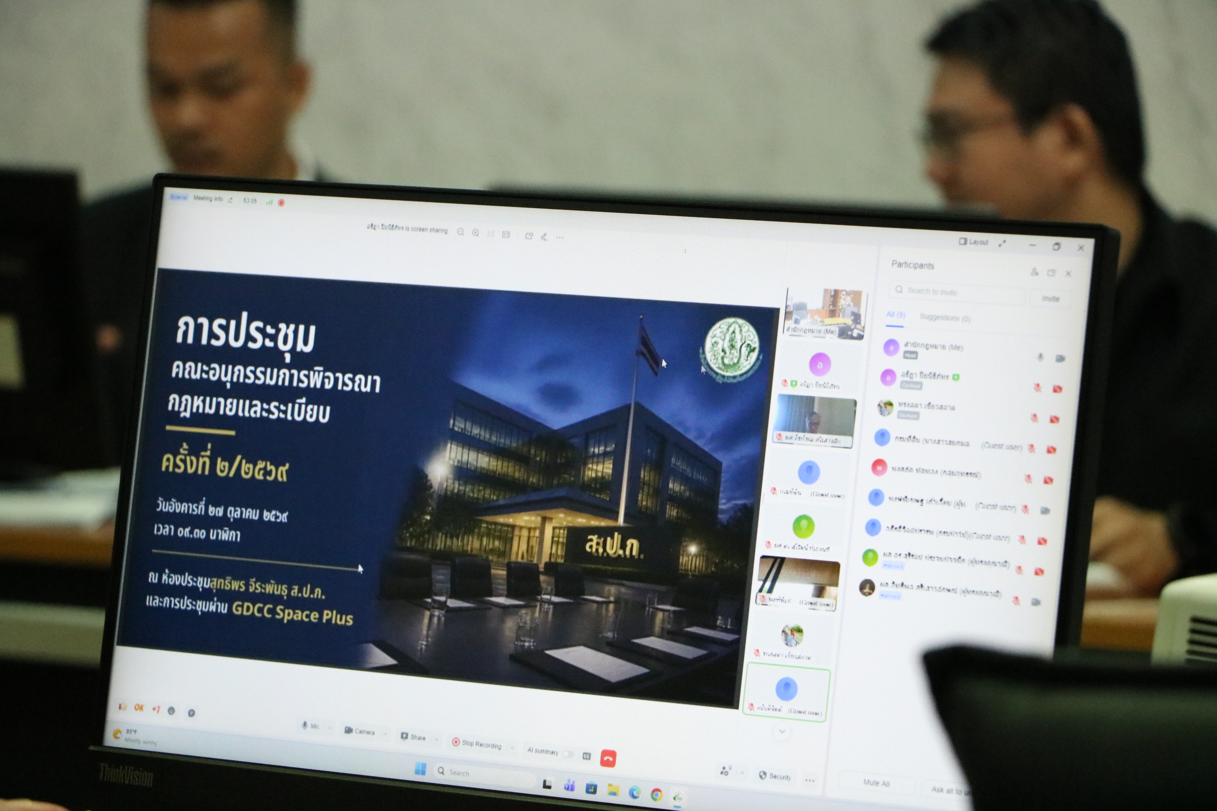 title - ส.ป.ก.ประชุมคณะอนุกรรมการพิจารณากฎหมายและระเบียบ ครั้งที่ 2/2569